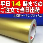 ゴールド徳用20ｍ巻 ステカSV-8(20cm幅) カッティング用ステッカーシート【屋外３〜４年】