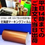 カッティング用シート　コッパー �