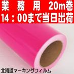 車両デカール用/屋外5年ORACAL651 シクラメン ステカSV-15/カメオ4プラス用38cm幅×20m巻