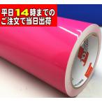 車両デカール用/屋外5年ORACAL651 シクラメン 40cm幅×【徳用20m巻】