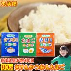 ポイント消化 ふりかけ 送料無料 業務用 小袋 丸美屋 たまご かつお 80袋セット まるみやのふりかけ ポイント利用 お試し商品 サンプル