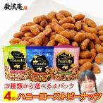  мед мясо для жаркого to Peanuts 4 пакет мед васаби Peanuts соль карамель мясо для жаркого to Peanuts pi-natsu отметка использование пробный товар образец White Day 