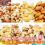ポイント消化 ナッツ1.5kg バタピ1.5kg ジャイアントコーン1kg アーモンド1kg カシューナッツ ポイント利用 お試し商品 サンプル