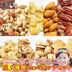 ポイント消化 ナッツ 400g バタピ500g ジャイアントコーン300g アーモンド300g ピーカン ポイント利用 お試し商品 サンプル