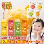 シャーベット アイス アイスキャンディー FRUTTETO フルッテート 凍らせて食べる 常温 2本セット フルーツ 果汁 無添加 ジュースお中元 送料無料 ポイント消化
