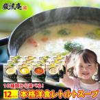 ポイント消化スープレトルトインスタ...