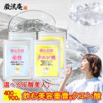 ポイント消化 重曹 クエン酸 食用 セット 炭酸水 炭酸水素ナトリウム 食品用 重曹クエン酸水 疲労回復 美容 ポイント利用 お試し商品 サンプル