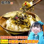 セール オープン記念 選べる ピリ辛高菜漬け 博多名物 明太子高菜 220g ピリ辛子 博多ピリ辛高菜 3セット購入でおまけ付き paypay Tポイント消化 senenika