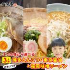 ポイント消化 ラーメン らーめん  