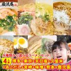 ポイント消化 ラーメン らーめん  