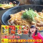 ショッピング牛丼 親子丼 麻婆丼 中華丼 牛丼 レトルト  選べる セット 国産 マルハ ニチロ 保存食 非常食 ポイント消化 おすすめ品  paypay Tポイント消化