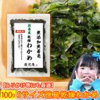  dry . tortoise cut . tortoise Tokushima prefecture production 100g set domestic production goods dry wakame seaweed condiment furikake also recommendation Point ..paypay T Point ..