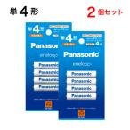 Panasonic 単4 エネループ充電池 4本×2パック 計8本　＜メール便送料無料＞　eneloop