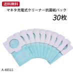 ショッピングマキタ マキタ クリーナー用 紙パック 30枚  A-48511 純正品 掃除機 追跡番号あり 最短翌日配達