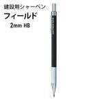  строительство для автомобиль - Penfield 2mm HB чёрный M207001PHB [ почтовая доставка бесплатная доставка ] Mitsubishi карандаш 