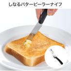 しなるバターピーラーナイフ 食洗機可 SJ-K380 グリーンベル 【メール便送料無料】