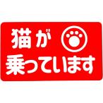 カーマグネット 猫が乗っています