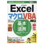  возможен карман Excel macro &VBA основы & практическое применение тормозные колодки книжка Office 365 / 2019 / 2016 / 2013 / 2010 соответствует / маленький ...(книга