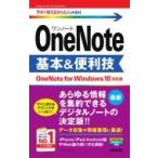  сейчас сразу можно использовать простой mini OneNote основы &amp; удобный .[OneNote for Windows 10 соответствует версия ] / ссылка выше (книга@)