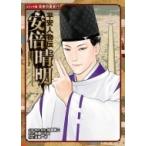 平安人物伝　安倍晴明 コミック版日本の歴史 / 加来耕三  〔全集・双書〕