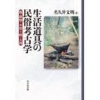  жизнь инструмент. народные обычаи археология .*. предмет * дерево десятая часть .* гончарные изделия / название .. документ Akira (книга@)
