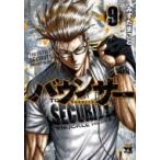 バウンサー 9 ヤングチャンピオン・コミックス / みずたまこと  〔コミック〕