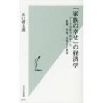 [ семья. ..]. экономические науки данные анализ ..... брак, рождение, воспитание детей. подлинный реальный Kobunsha новая книга / Yamaguchi . Taro ( новая книга )