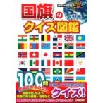  национальный флаг. тест иллюстрированная книга Gakken. иллюстрированная книга LIVE / дуть .. правильный ( иллюстрированная книга )