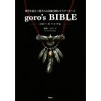goro’s BIBLE / ゴローズ  〔本〕