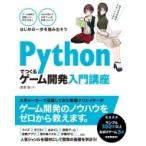 Python.... игра разработка введение курс /...(книга@)