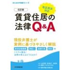  прокат дом. закон Q &amp; A 6. версия / Tokyo юрист .. вода .(книга@)
