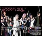 spoon.2Di Actors vol.8 / spoon.編集部   〔ムック〕