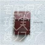 Half time Old / 宅配便で現実を送りつけて  〔CD〕