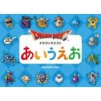 ショッピングドラクエ ドラゴンクエストあいうえお / スクウェア・エニックス  〔絵本〕