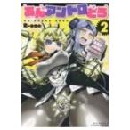 Yahoo! Yahoo!ショッピング(ヤフー ショッピング)あんアンドロどろ 2 リュウコミックス / R-one （漫画家）  〔コミック〕