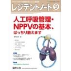 レジデントノート 2019年 9月号 / 西村匡司  〔本〕