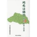  географические названия. язык . Saitama. история .../ Saitama газета специальный редактирование . участник .(книга@)