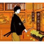 竹島宏 / 夢の振り子 【Eタイプ】  〔CD Maxi〕