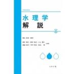  вода физика описание / Shibayama ..(книга@)