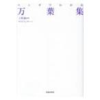 マンガでわかる万葉集 / 池田書店  〔本〕
