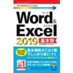 Word &amp; Excel2019 основы . сейчас сразу можно использовать простой mini / AYURA (книга@)