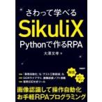 sa......SikuliX Python. произведение .RPA / большой . документ .(книга@)