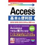  сейчас сразу можно использовать простой mini Access основы & удобный .[2019 / 2016 / 2013 / Office365 соответствует версия ] / AYURA (книга@)