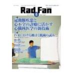 Rad　Fan（2019　AUGUST / 書籍  〔全集・双書〕