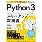 Python инженер выращивание .. ассоциация ..Python3 умение выше учебник /. подлинный .(книга@)