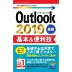 Outlook2019 основы &amp; удобный . сейчас сразу можно использовать простой mini /li вентилятор ks(книга@)
