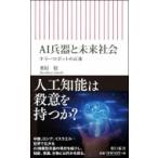 AI. контейнер . будущее общество killer робот. правильный body утро день новая книга / каштан ..( новая книга )