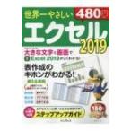  мир один .... Excel 2019 Impress Mucc / журнал ( Mucc )
