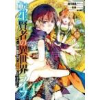 転生賢者の異世界ライフ 〜第二の職業を得