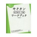 kik язык осмотр .1 класс Work книжка / один криптомерия . история (книга@)